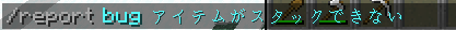 コマンド_バグレポート例