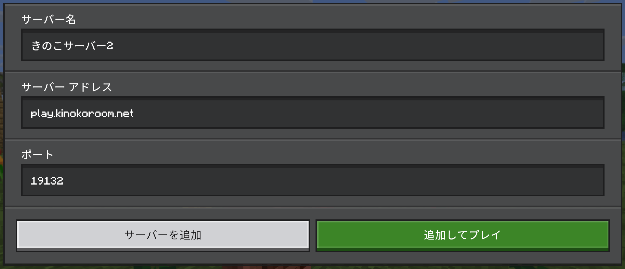 統合版 入力方法1